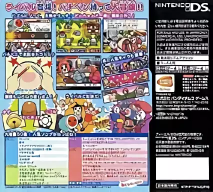 Image n° 2 - boxback : Meccha! Taiko no Tatsujin DS - 7 Tsu no Shima no Daibouken